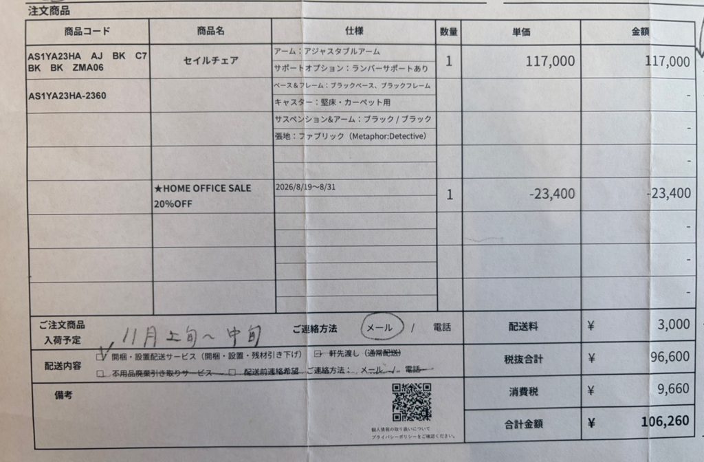 セイルチェアの注文書。仕様と金額の内訳が記載されている