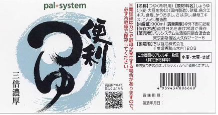 パルシステム「便利つゆ」の商品ラベルと原材料表示
